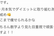 【画像】ダイエット垢まんさん(19)、全裸で体重計に乗ってうっかりおっぱいを全世界に公開してしまうｗｗｗ