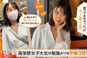 【エロ動画 素人】 高学歴女子大生は勉強よりもエッチが好きらしいwww