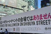【画像】渋谷、ハロウィンにブチギレｗｗｗｗｗｗｗ