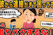 【報告者キチ】「元彼から連絡が来て困っています…未練たらしい男ってどうしたらいいのか」→勘違い女をスレ民がフルボッコに！