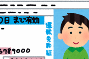 【超朗報】免許証の写真を変えたいヤツちょっと来いｗｗｗｗｗｗｗ