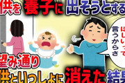 家に帰ると嫁と息子が居なくて置き手紙が残されていた→嫁がついた嘘がヤバすぎて衝撃の展開に・・・【2ch修羅場スレ】
