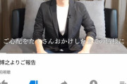 【速報】宮迫博之さん、YouTubeに謝罪動画を投稿ｗｗｗｗｗ
