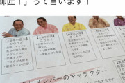 【悲報】フワちゃん、笑点出演者だけに渡される極秘資料を晒してしまう
