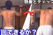 上半身の筋トレは懸垂とディップスだけで良いという風潮