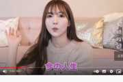 【YouTube】三上悠亜の母が娘がAV女優になった親の気持ちを語るwwww