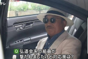 【画像】六代目山口組 司忍組長(78)の私服WWWWWWWWWW