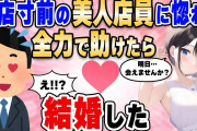 【2ch馴れ初め】居酒屋の美人店員に一目惚れした俺、閉店寸前と聞いて全力で助けた結果【ゆっくり解説】