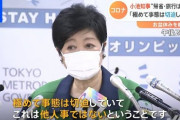 小池百合子都知事「帰省・旅行は中止を」「極めて事態は切迫している」