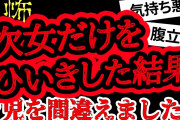 【2ch怖い】【人怖】長女は99点でも叱りました【ヒトコワ】【聞き流し】【作業用】