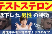 【健康】男性約3割～4割が「更年期」の不調…理由は男性ホルモン「テストステロン」の低下も　専門家が勧めるのは「筋トレ」と「バナナ」