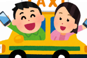 【緊急】ライドシェアとかいうガチでやばい制度が入りそうｗｗｗｗ