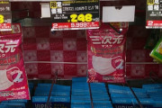 ドンキ、とんでもない値段でマスクを販売してしまう