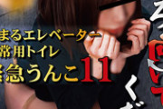 DUGA PPV OJHI-566「うしろ向いてくださいっ！」 止まるエレベーター 非常用トイレ緊急うんこ11