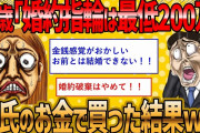 【2ch 面白いスレ】婚活女子(38)『彼氏のお金で200万の婚約指輪を買ったら婚約破棄されました。』 【ゆっくり解説】