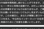 wikipedia「端的に申し上げます、寄付をしてください。私たちには恥ずかしがっている余裕はないのです」