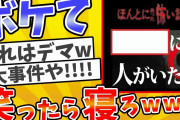 殿堂入りした「ボケて」が面白すぎてワロタwww【2chボケてスレ】【ゆっくり解説】#432