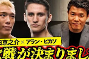 【ボクシング】亀田京之介「間違いなく、オレの方が強い」　世界ランク1位のピカソ戦へ豪語　19日にラスベガスでゴング