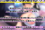 【全編オホ声】おほ声たっぷり82分間！『アナタへの好意を隠して意地悪してくる生意気な後輩に、オホ声好きだとバレてしまった』