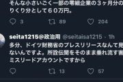 【悲報】「ドイツで国の保証始まった！60万円！」→ネトサポ「！」（ｼｭﾊﾞﾊﾞﾊﾞﾊﾞﾊﾞﾊﾞﾊﾞ