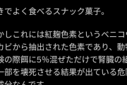 【朗報】紅麹が毒であることを10年前に予言していたツイッタラー現る