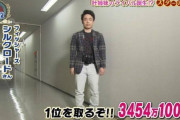 【悲報】テレビ「普段着てる私服の総額競いましょう」youtuber「！！！！」