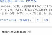 【悲報】岡村隆史、校長を「日本の恥」と非難していた