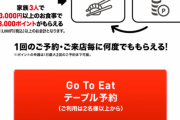 【乞食】くら寿司、GoToEatで無限ループを公式が推奨