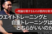 ウエイトトレーニングでつけた筋肉を自重で維持することって可能？