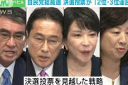 総裁選“決選投票”見越す戦略・・・「2位・3位連合」も(2021年9月28日)