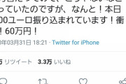 【朗報】先進国ドイツ、無事に助成金1人60万円振り込まれる
