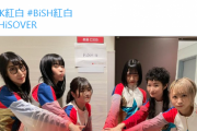 【動画】紅白初出場のBiSH、金髪ショートが可愛すぎると話題沸騰wwモモコグミカンパニーが第72回NHK紅白歌合戦2021に現れ「あのかわいい子誰？」の声殺到！水着グラビア画像有