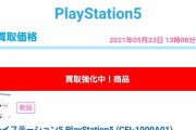 【朗報】PS5、買って売るだけで3万円儲かる金の卵だった