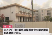 小学校で教師が男児に体罰　女児の顔面にボールを当てたことに腹を立てる