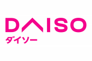 【速報】ダイソーさん、とんでもなく画期的な商品を発明してしまうw