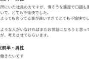 【悲報】タイミーさん、ブチギレ
