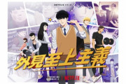 【朗報】韓国の超人気面白漫画「外見至上主義」がアニメ化