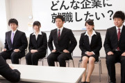 就活生「何故弊社じゃないといけないの？とか聞いてくる御社自惚れるなよバカが」　人事部「はぁ～(クソデカため息)」