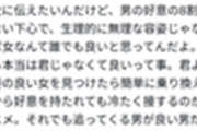 まんさん「全女に伝えたい。男には冷たく接するのがオススメ！」