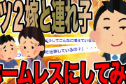帰宅したら、2年ぶりに会った夫が天井にへばりついてた→嫁「え…なんで…？」→その報告に全員震え上がり…【2ch修羅場スレ・ゆっくり解説】