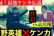 中野英雄　俳優になるきっかけは大物俳優とのケンカ「一発でやられちゃいました。頭突きですね」