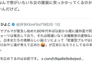 女「女子学生にブルマを着せたのは日本のエロ親父！」識者「女が自分で履き始めたぞ」女「…」