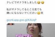 【画像】元AKBがテレビで排泄wwwww