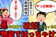 【不幸な結婚式】新婦友人が新郎の父母の遺影を持って登場→衝撃的な余興で破談に発展！他２本【2ch修羅場】ゆっくり解説