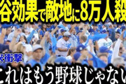 【MLB】大谷翔平、2025年の経済効果は1302億円　関大・宮本教授が試算「空前絶後の金額」