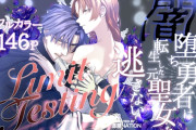 エロ漫画『Limit Testing〜闇落ち勇者は転生した元聖女を逃さない〜』をrawやhitomiを使わずに無料で読む方法│混萠NATION