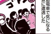 縦漫画・満員電車の揺れにあわせておっぱいタッチする許しがたい男