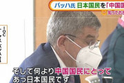 【動画】バッハ会長　“痛恨”の言い間違い「中国国民に・・・」