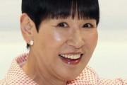 【速報】和田アキ子、謝罪へ…