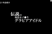 【朗報】伝説のグラビアアイドル、脱ぐｗwwwwwwwwwwwwwwwww